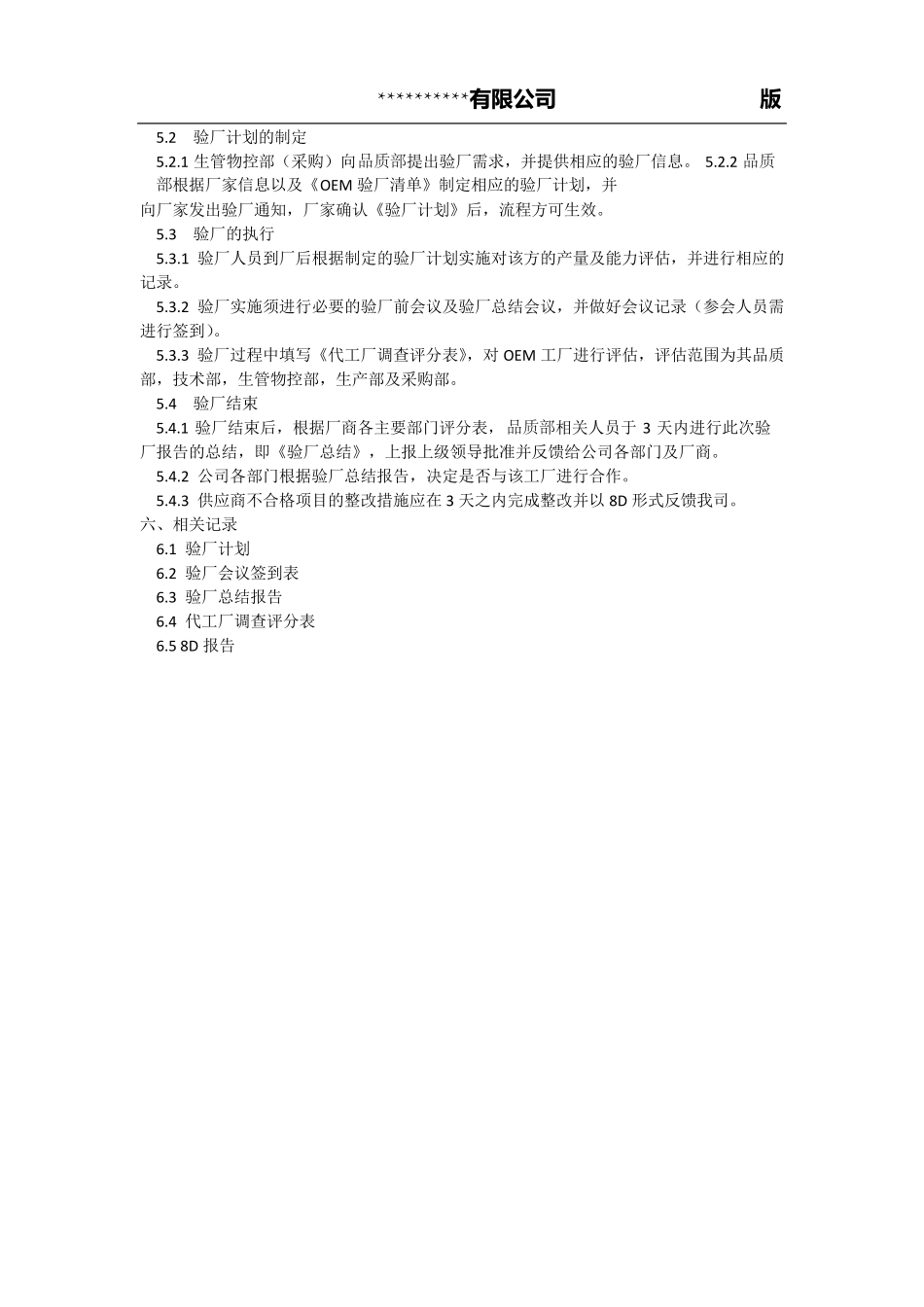 OEM供应商验厂审厂流程_第2页