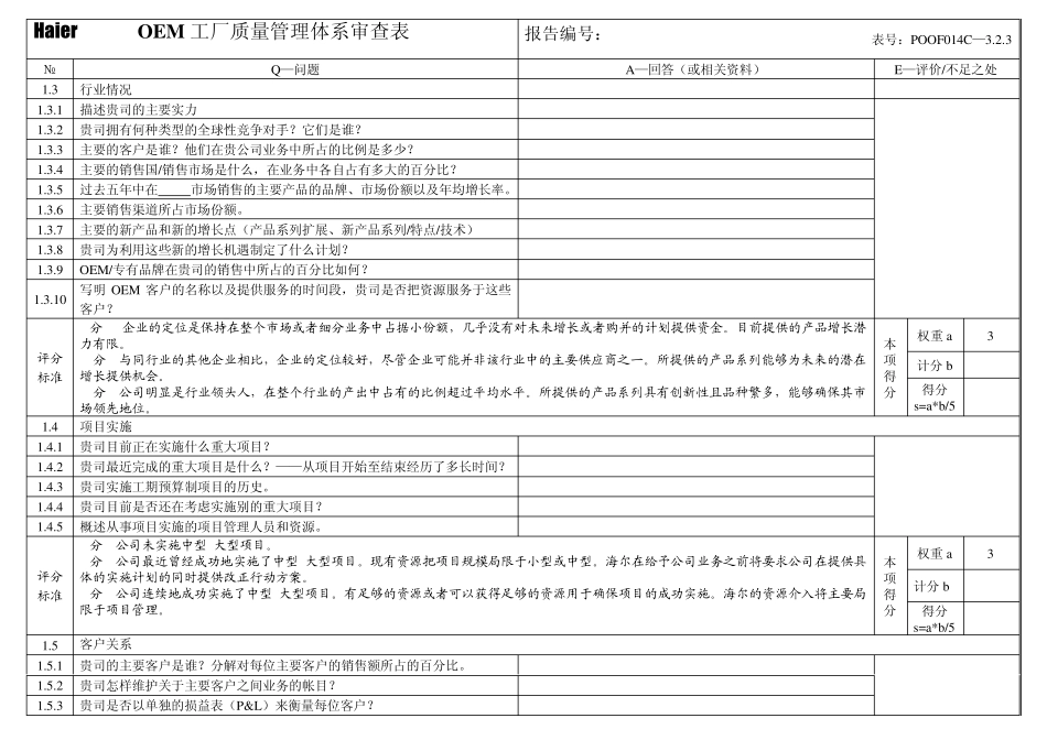 OEM工厂体系审查表_第2页