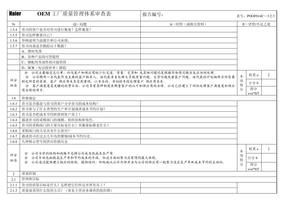 OEM工厂体系审查表_第3页
