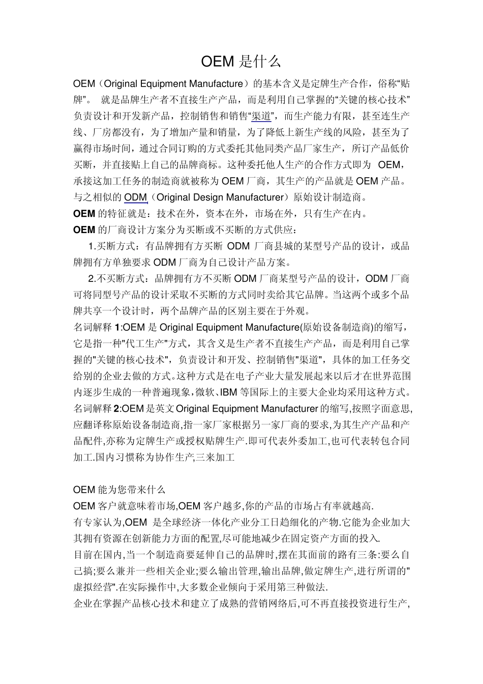 OEM是什么_第1页