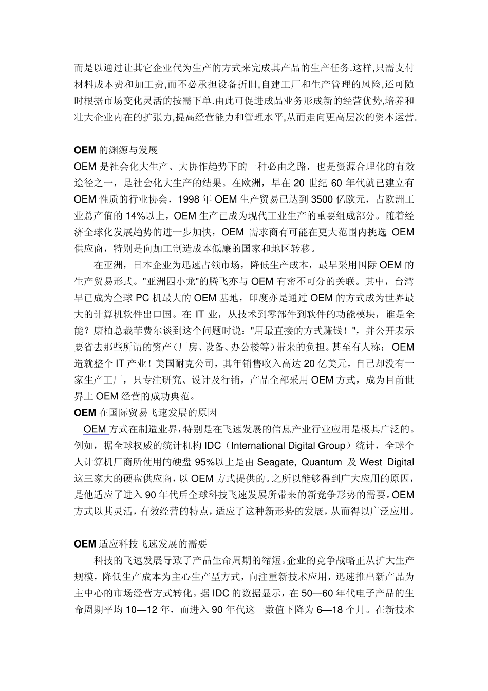 OEM是什么_第2页