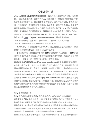 OEM是什么