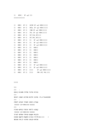 OEM的序列号