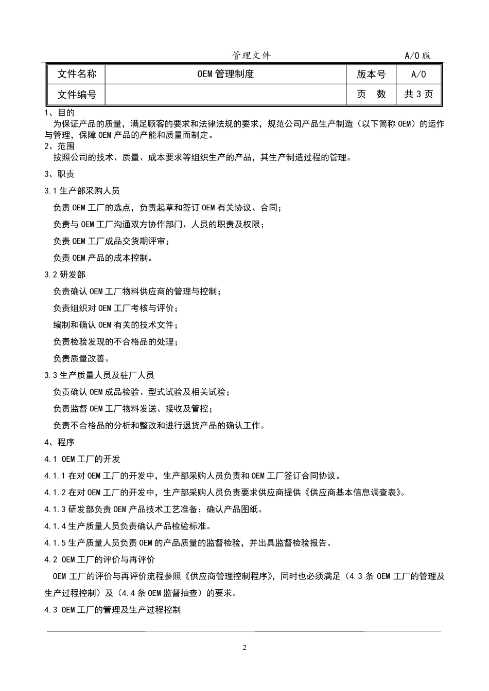 OEM管理办法_第2页