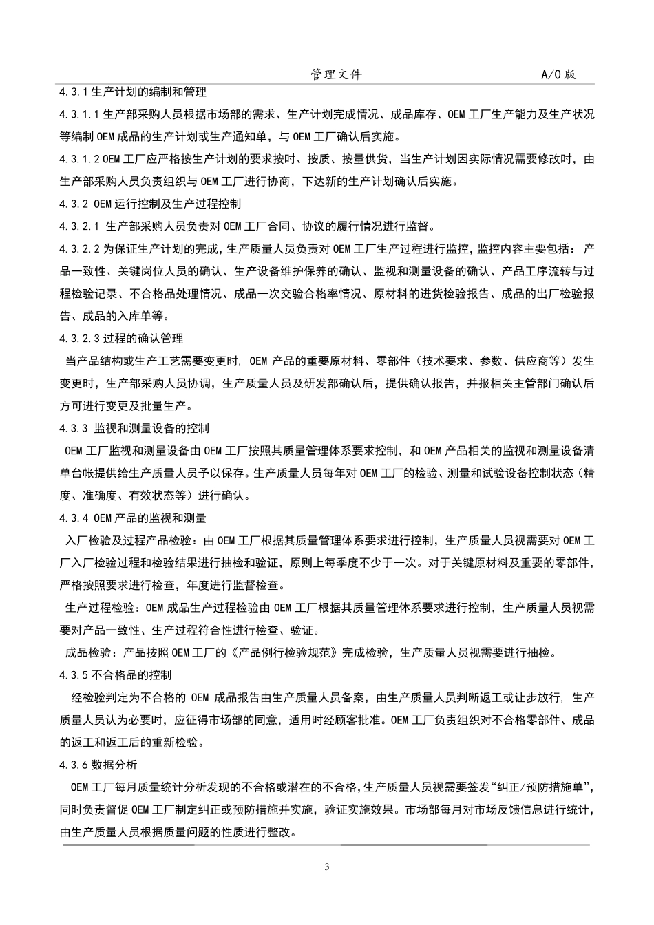 OEM管理办法_第3页