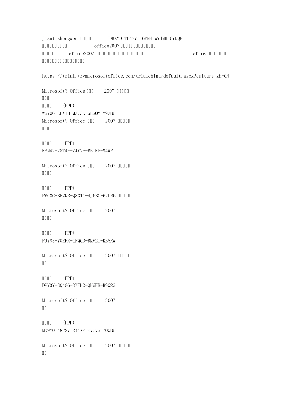 office07序列号_第1页