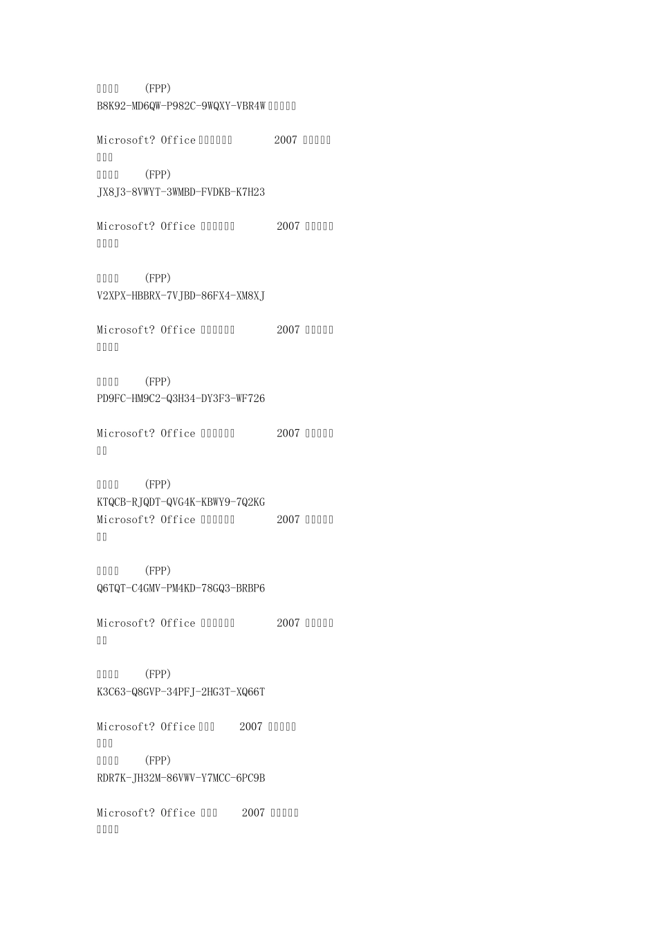 office07序列号_第2页
