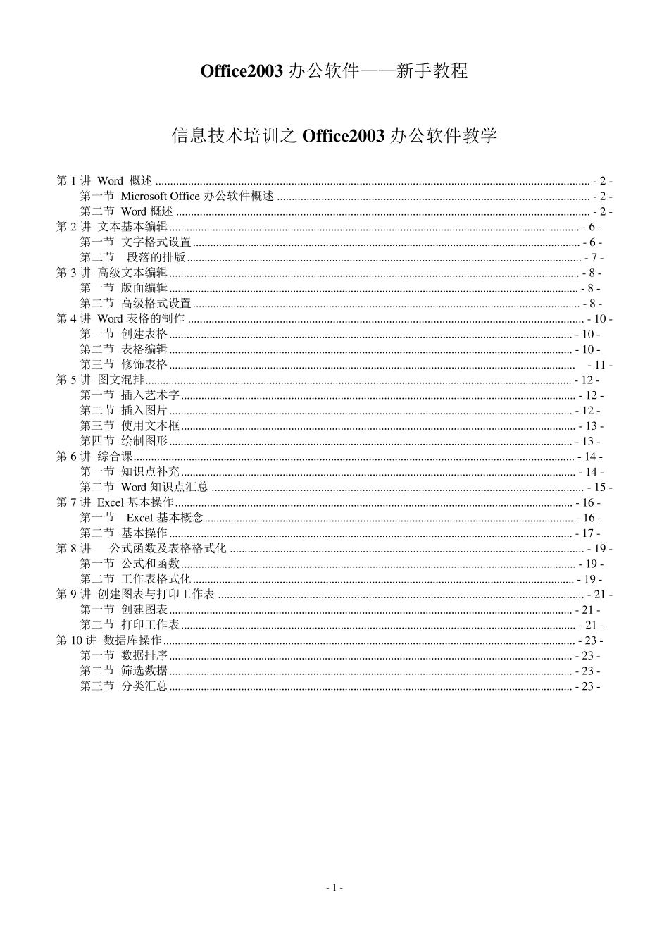 office2003办公软件——新手教程_第1页