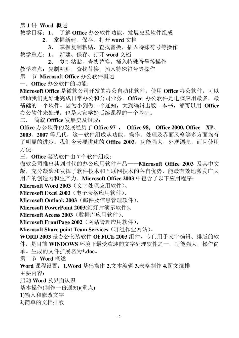 office2003办公软件——新手教程_第2页