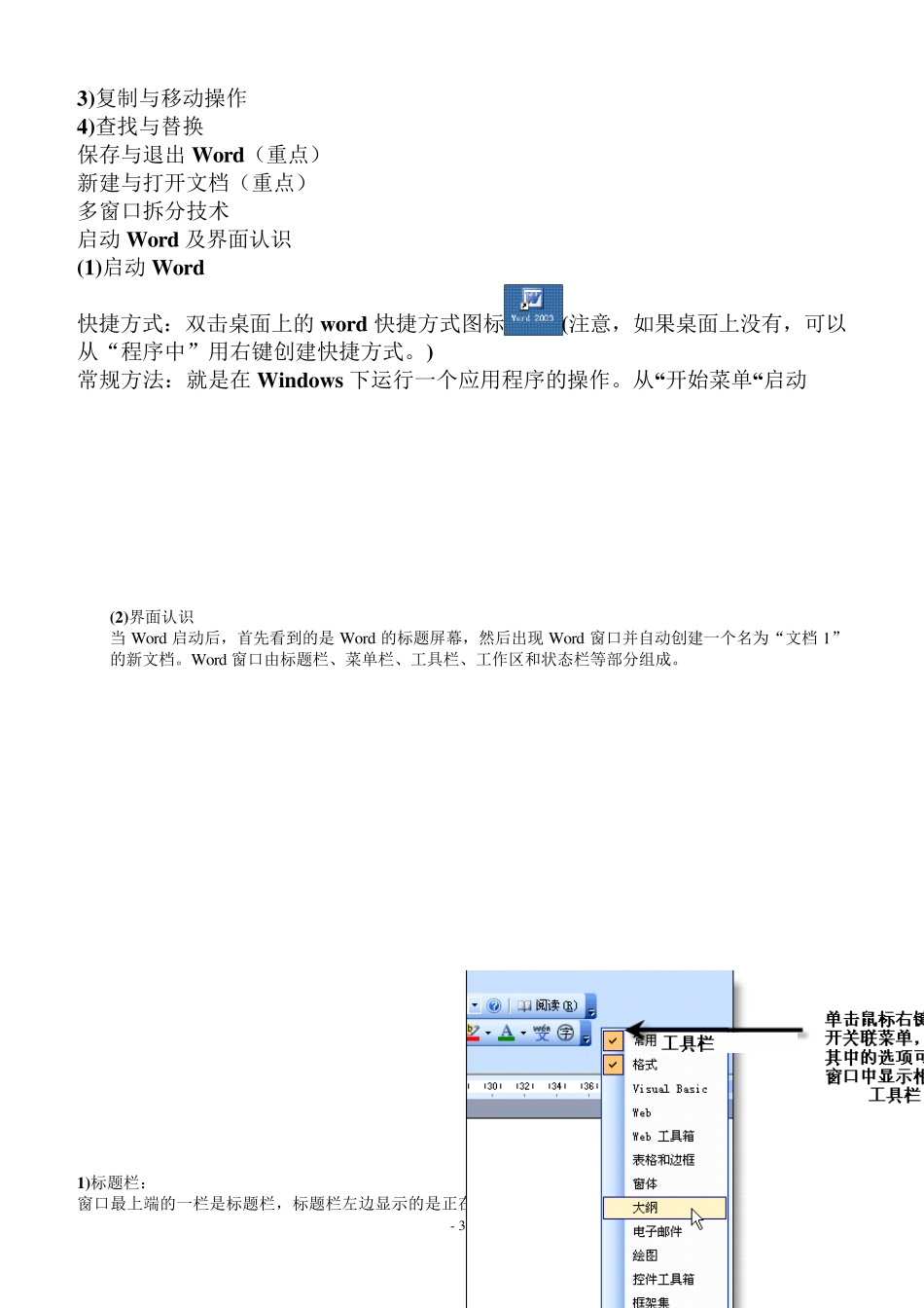 office2003办公软件——新手教程_第3页