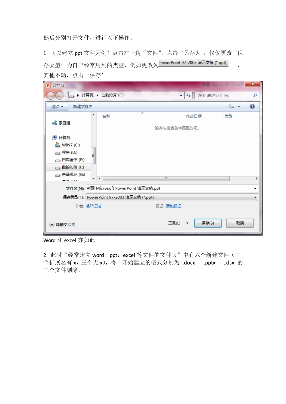 office2003打开docx,xlsx,pptx文件_第2页
