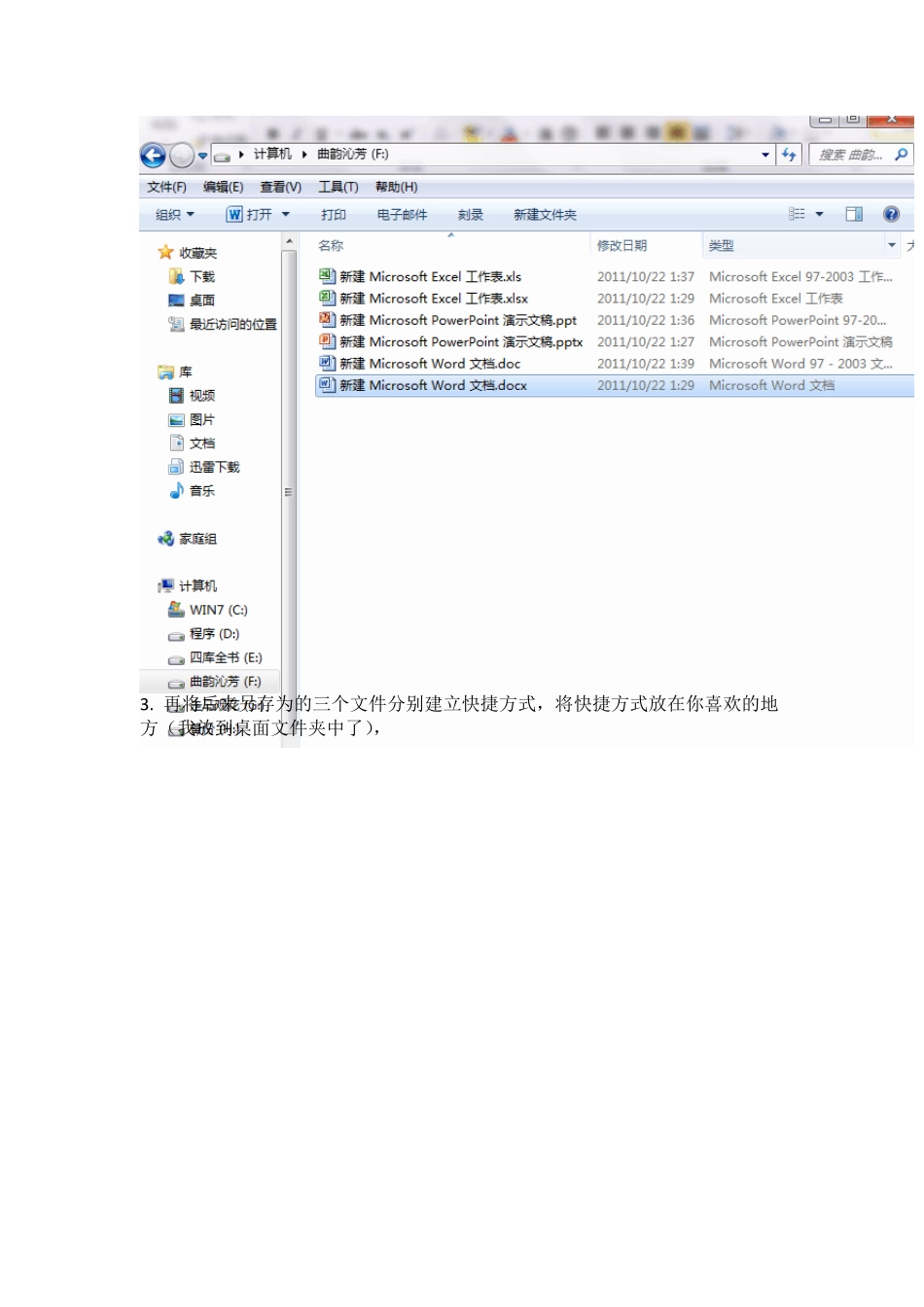 office2003打开docx,xlsx,pptx文件_第3页