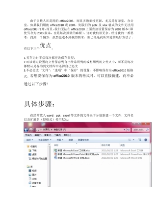 office2003打开docx,xlsx,pptx文件