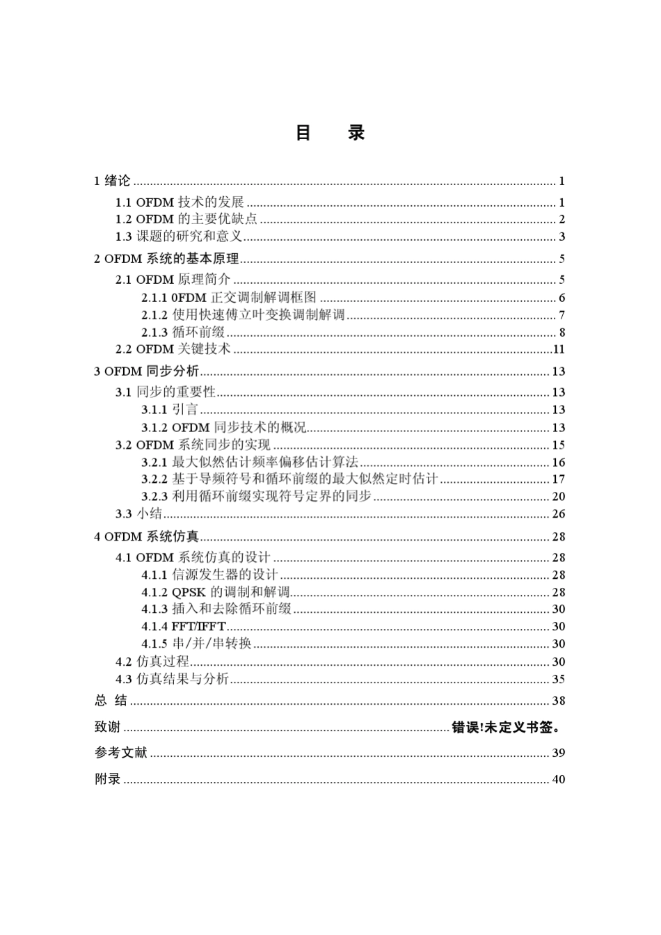 OFDM原理介绍_第1页