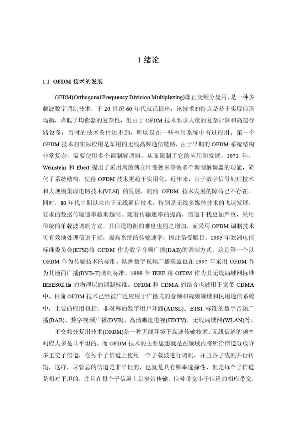 OFDM原理介绍_第2页