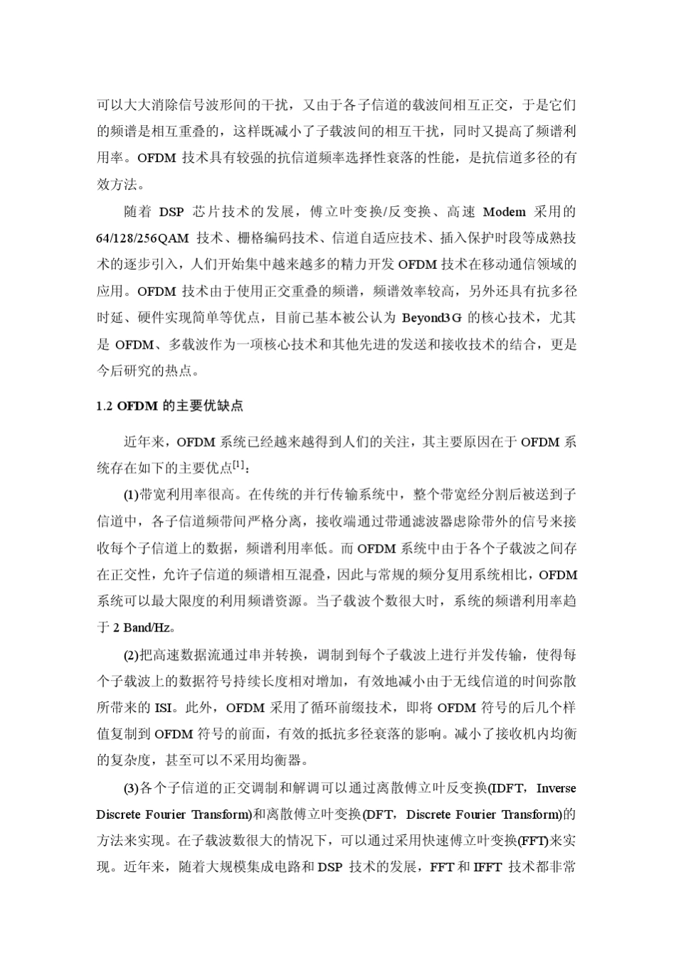 OFDM原理介绍_第3页