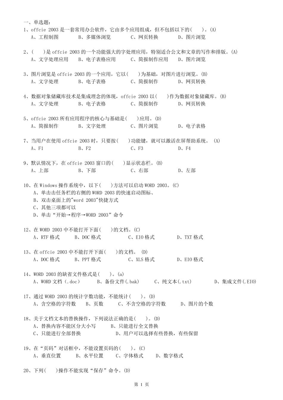 OFFICE2003理论题目_第1页