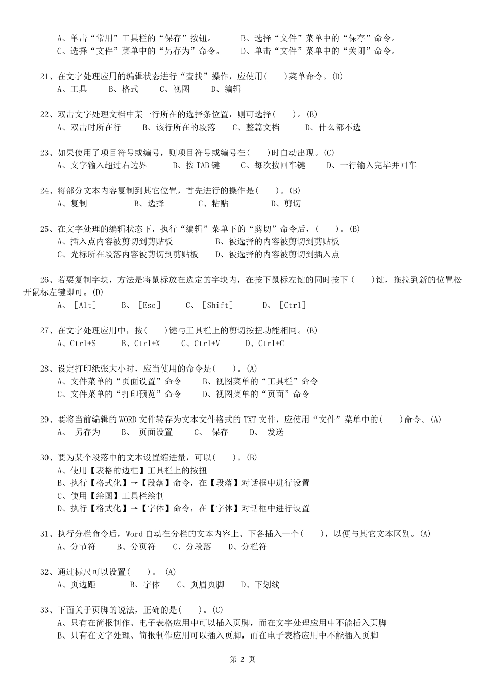 OFFICE2003理论题目_第2页