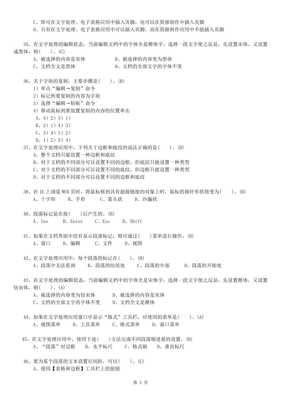 OFFICE2003理论题目_第3页