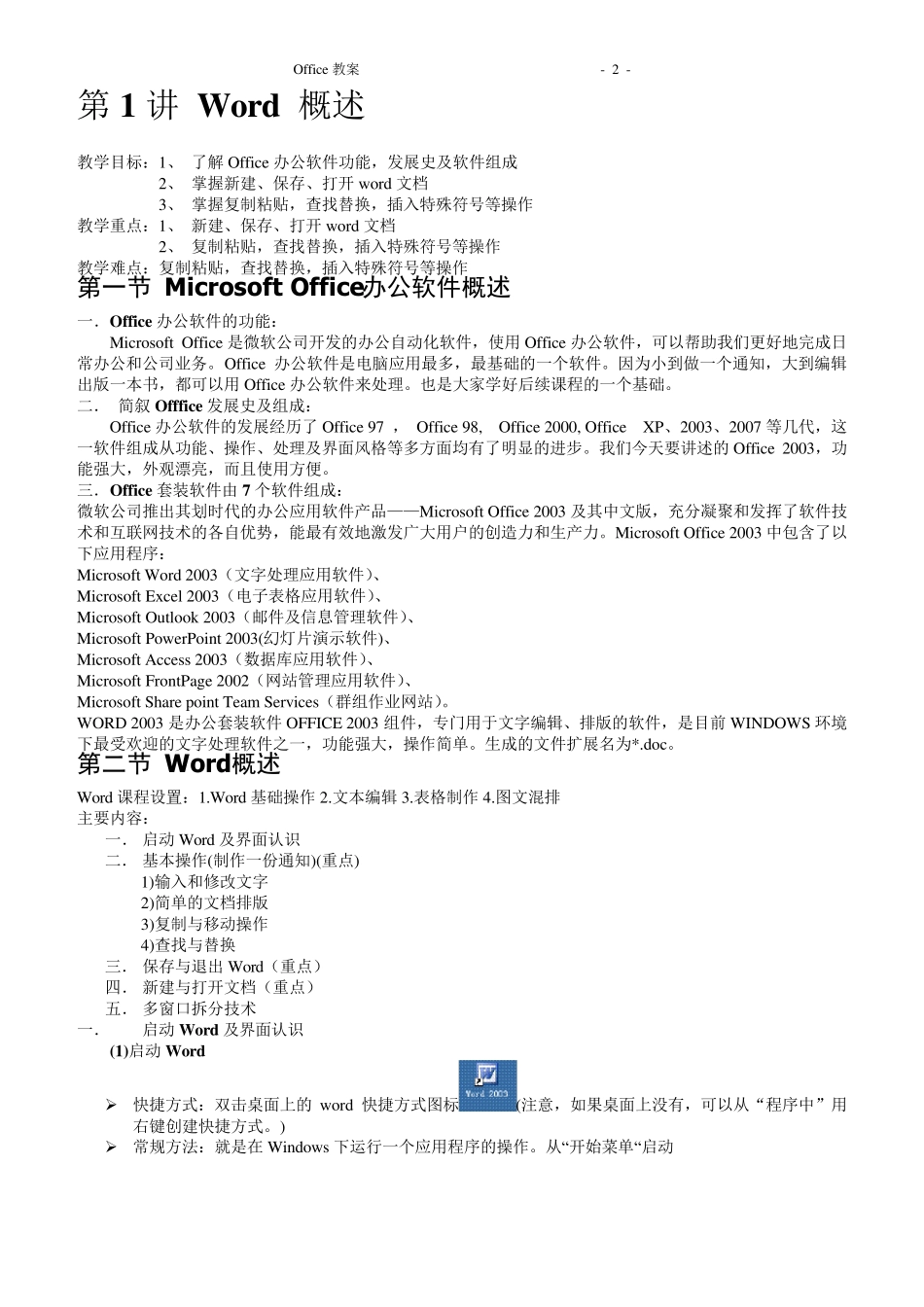 Office2003教案(Word+Excel+PPT)_第2页
