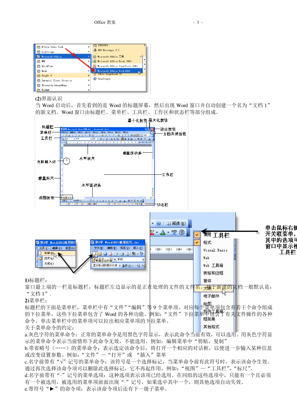 Office2003教案(Word+Excel+PPT)_第3页
