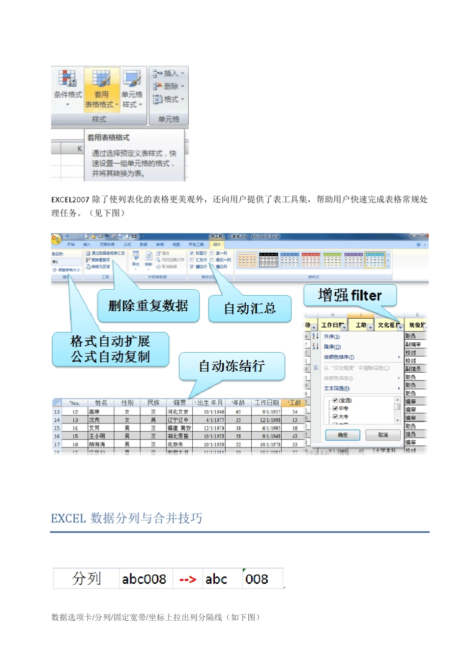 Office2007EXCEL高级应用技巧_第3页