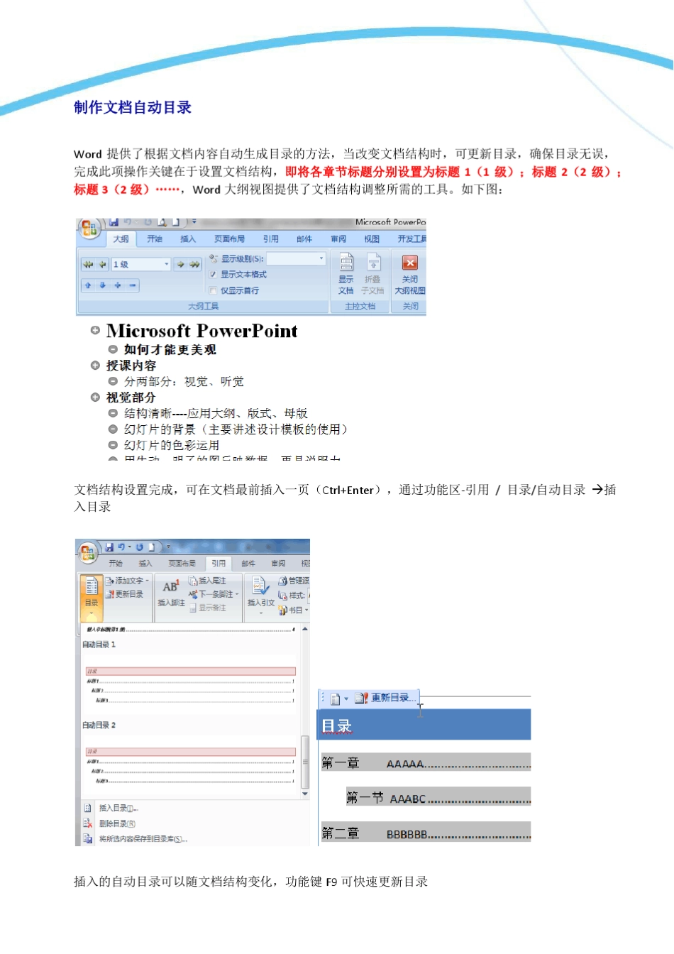 Office2007Word高级应用技巧_第2页