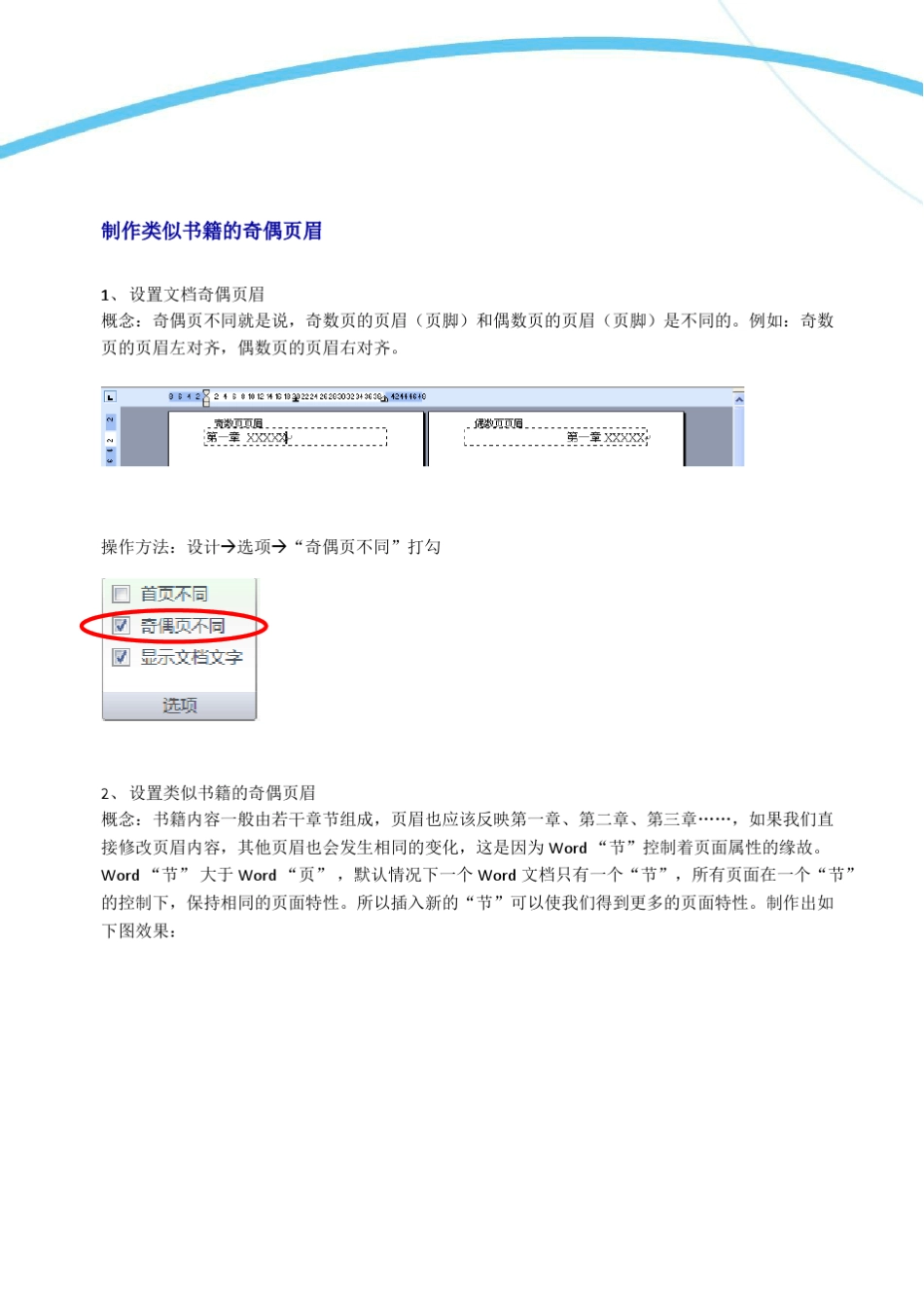 Office2007Word高级应用技巧_第3页