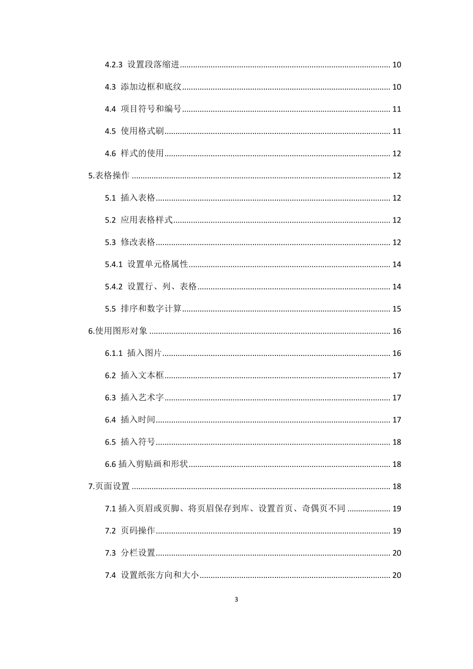 office2007使用教程_第3页
