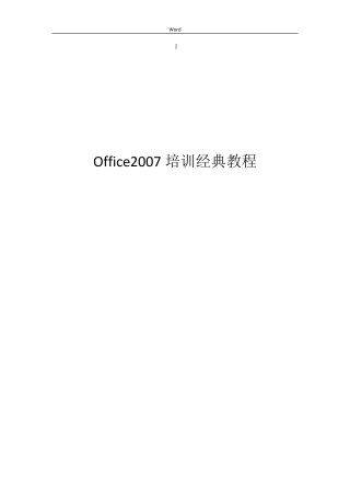 office2007使用教程