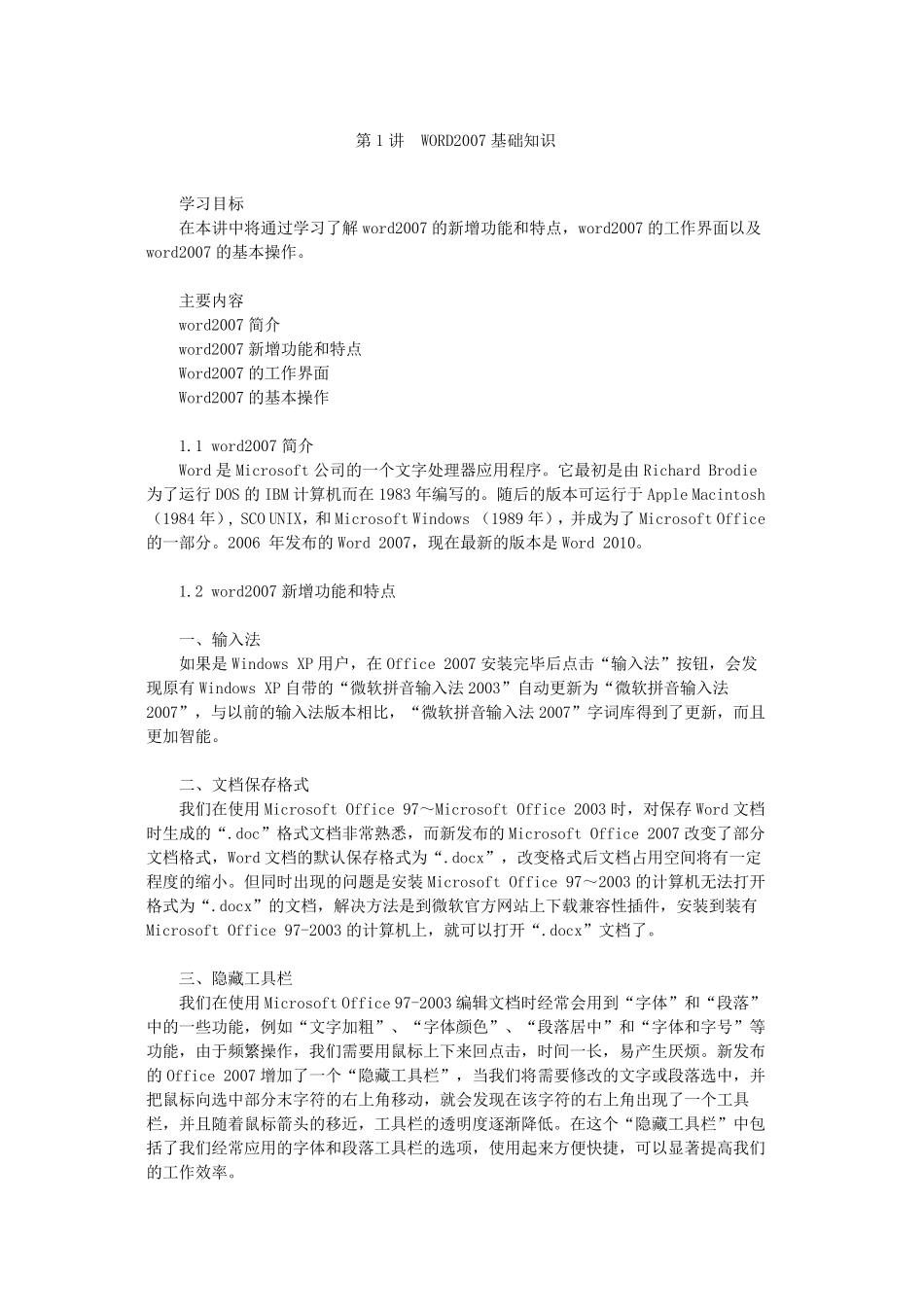 office2007学习使用教程_第1页