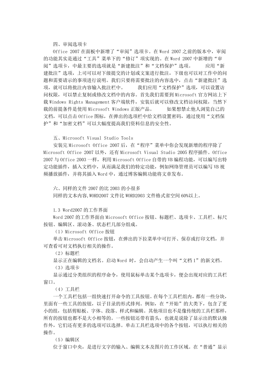 office2007学习使用教程_第2页