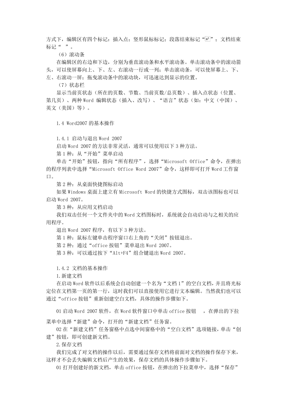 office2007学习使用教程_第3页