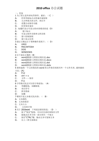 office2010办公理论试题