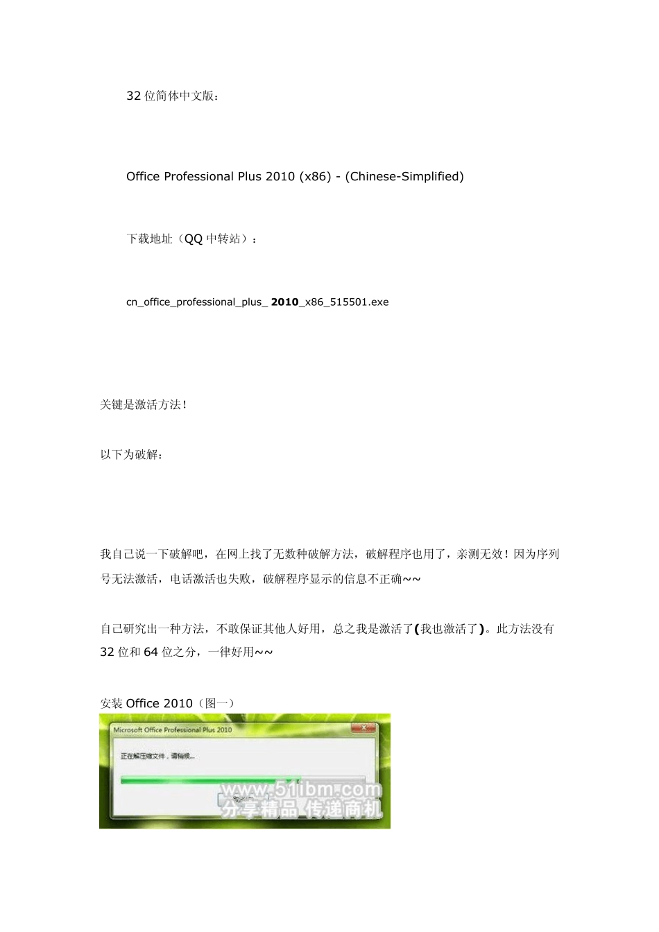 Office2010无需工具,完美激活!_第1页