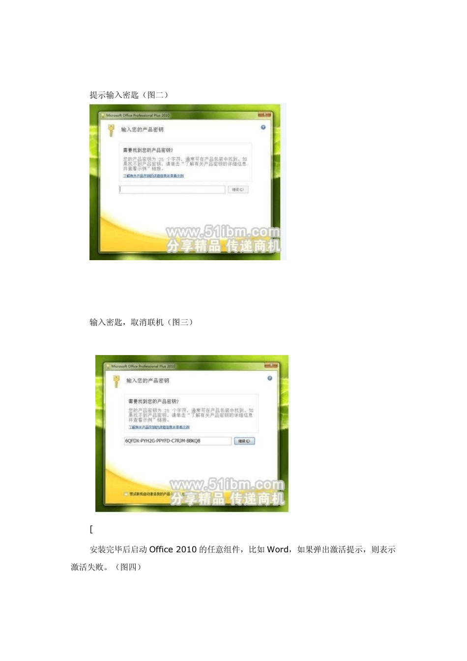 Office2010无需工具,完美激活!_第2页