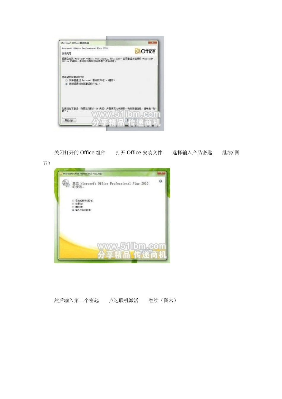 Office2010无需工具,完美激活!_第3页