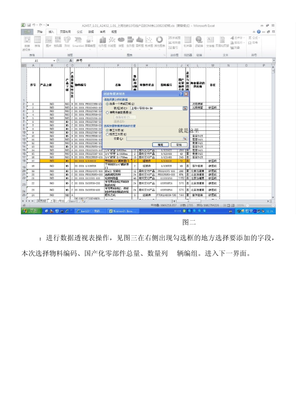 OFFICE2010数据透视表教程_第2页