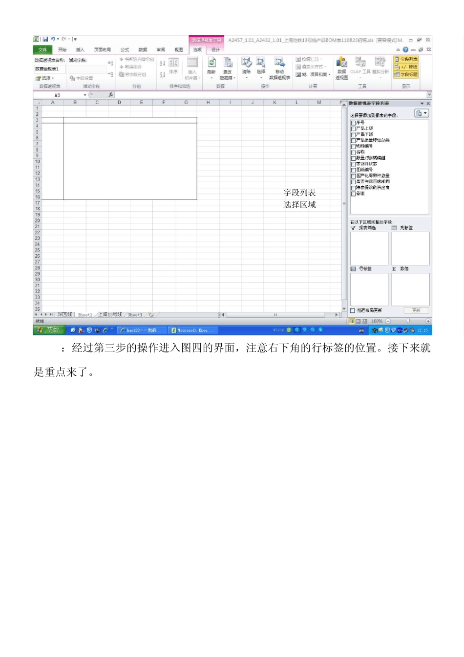 OFFICE2010数据透视表教程_第3页