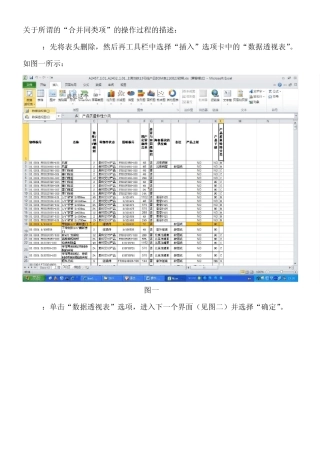OFFICE2010数据透视表教程