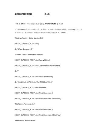 office2010版、office2003版单击鼠标右键没有新建WORDEXCEL怎么办(必看必备)