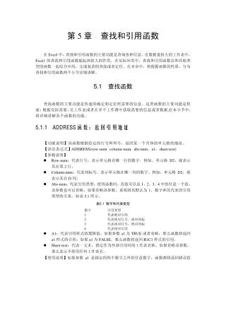 office2010查找和引用函数