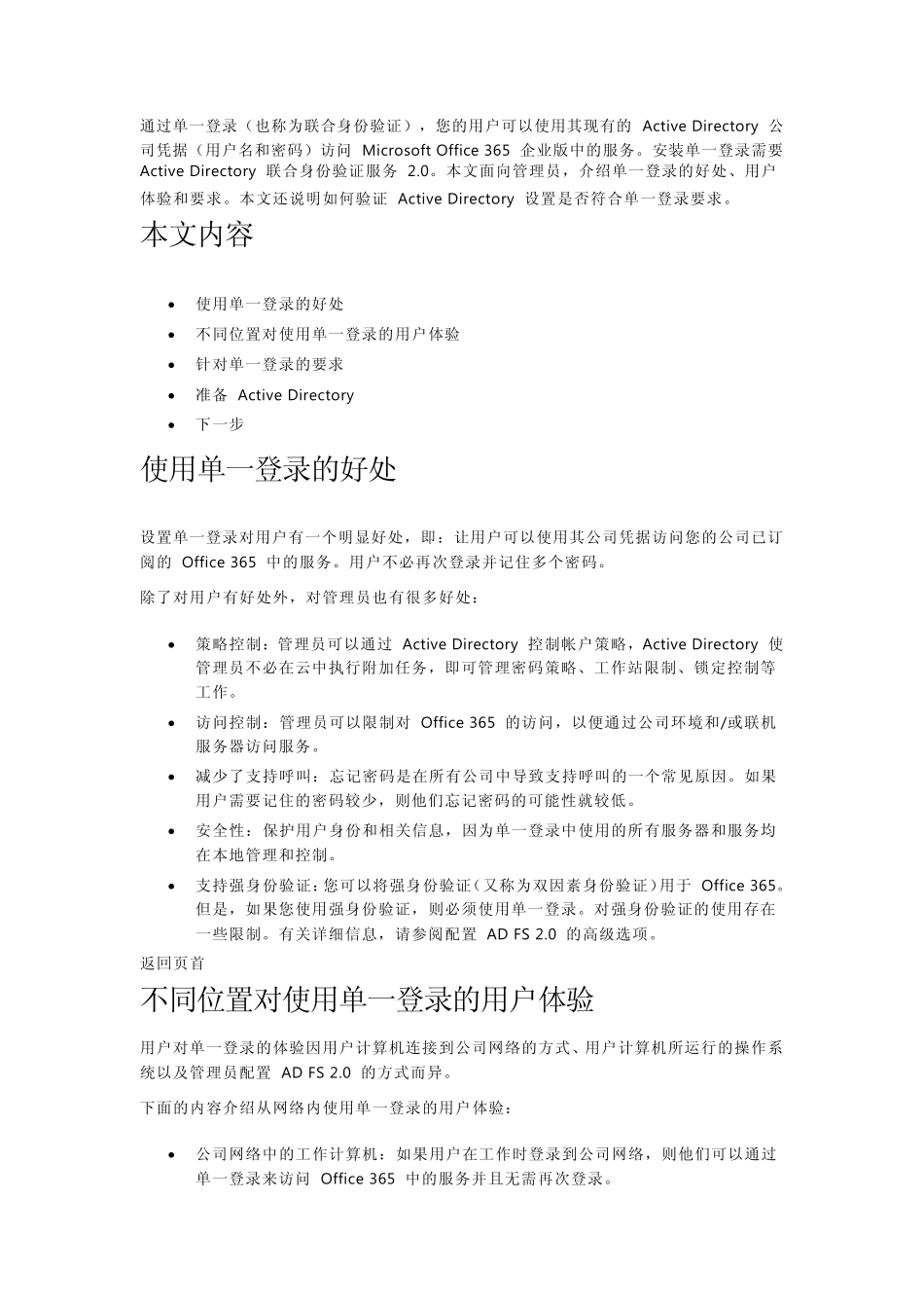 office365AD同步_第1页