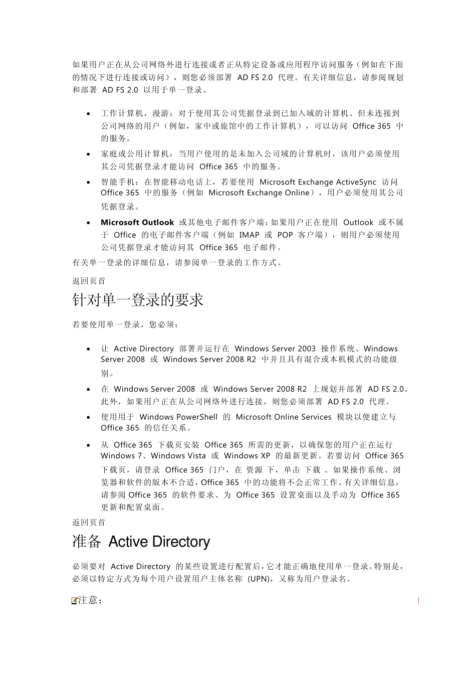 office365AD同步_第2页