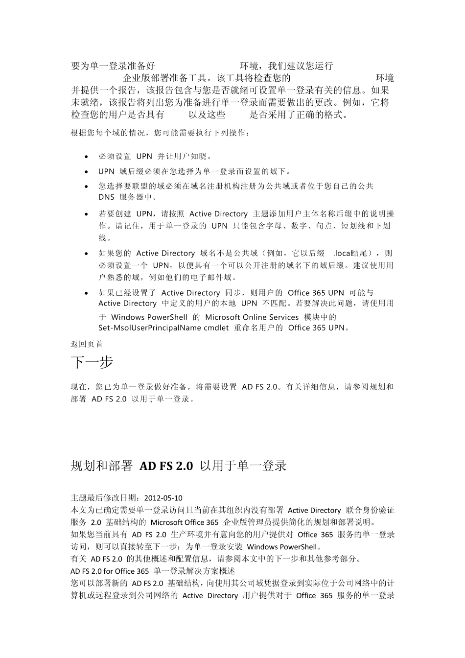 office365AD同步_第3页