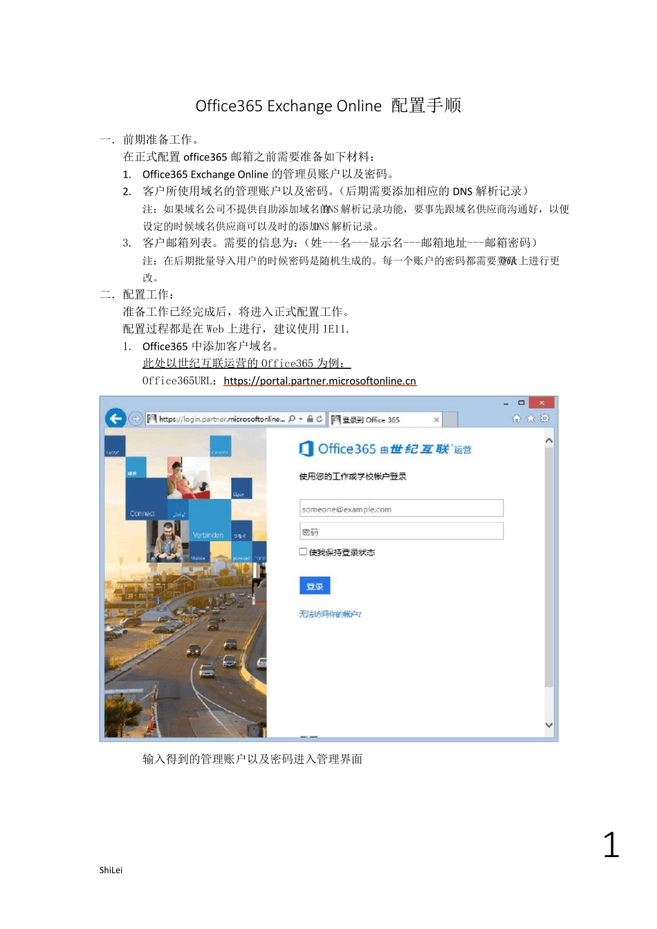 Office365ExchangeOnline配置手顺_第1页