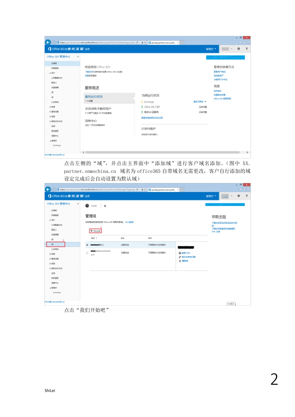Office365ExchangeOnline配置手顺_第2页