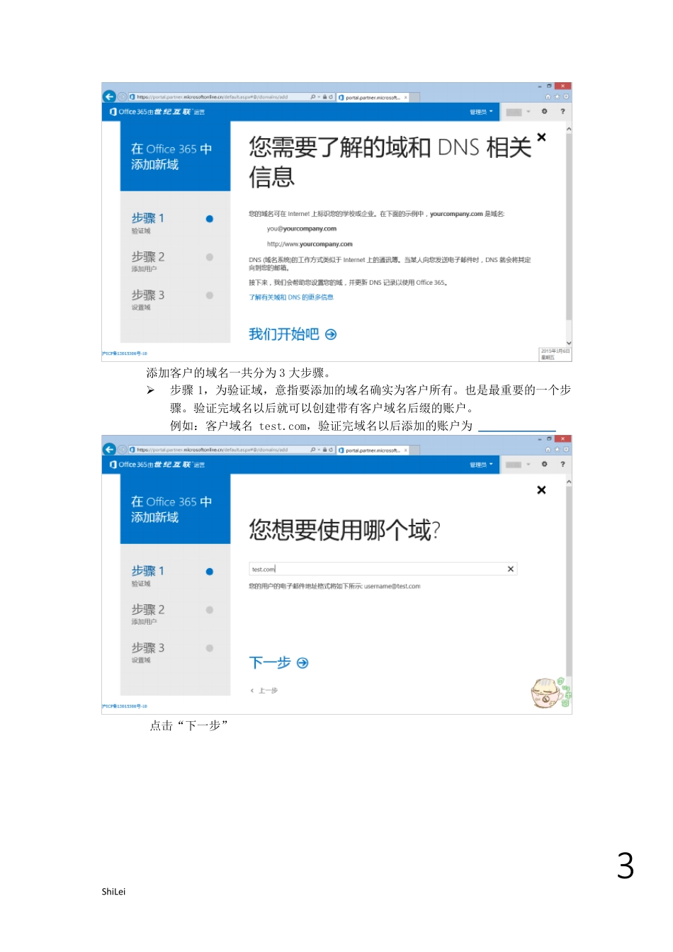Office365ExchangeOnline配置手顺_第3页