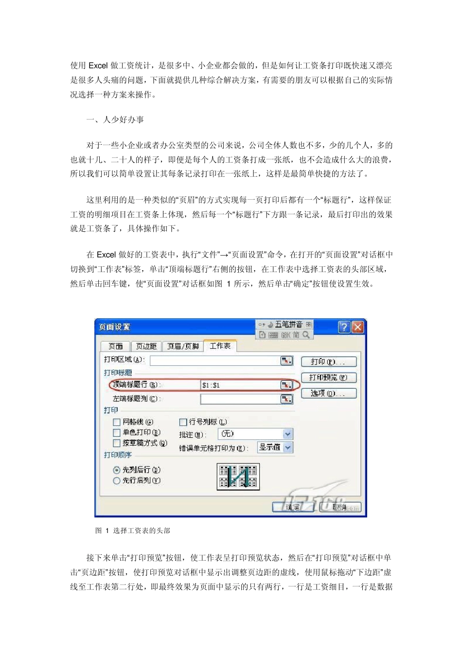 OfficeExcel打印工资条多种制作方案(图文教程)_第1页