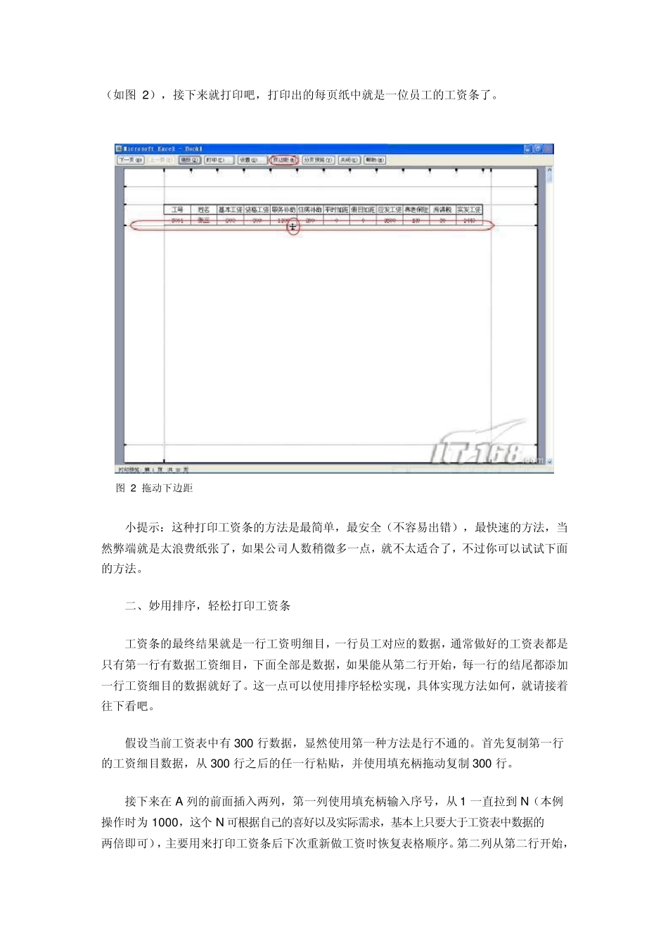 OfficeExcel打印工资条多种制作方案(图文教程)_第2页